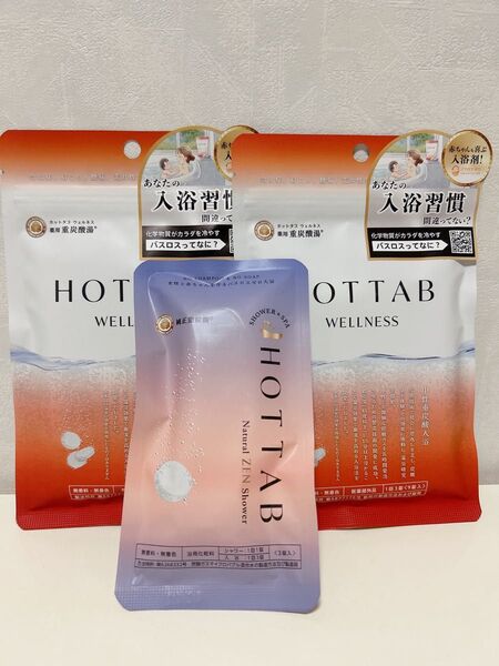 〜純正重炭酸入浴剤ホットタブセット〜