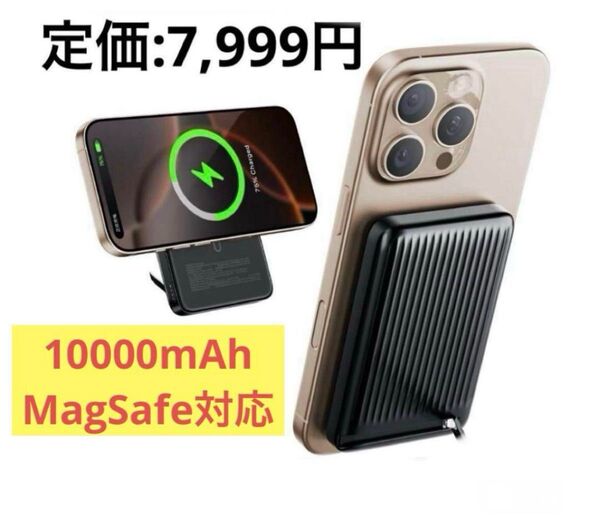 モバイルバッテリー Qi2認証 Magsafe対応 10000mAh 15W急速充電 マグネット式 折りたたみ式スタンド