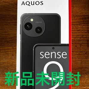AQUOS sense9 ブラック 未開封
