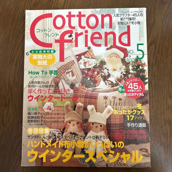 コットンフレンド 2004年5月号 型紙切り離しなし