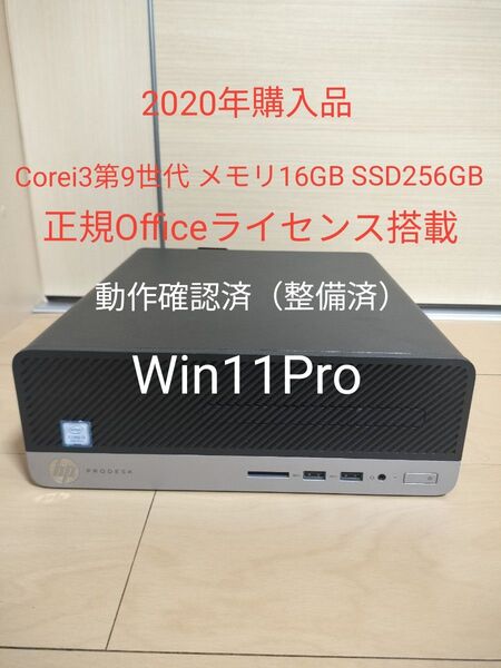 【正規Office付】Win11Pro Core i3 メモリ16GB SSD256GB officePersonal2019