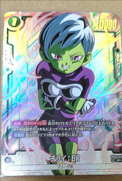 ドラゴンボール迫り来る脅威 チライ SR パラレル