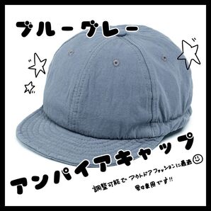 ブルーグレー アンパイアキャップ 男女兼用 帽子 キャップ ツバ短め アウトドア フリー キャンプ