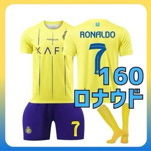 3点セット 新品 160cm サッカーユニフォーム 黄色 ロナウド アルナスル