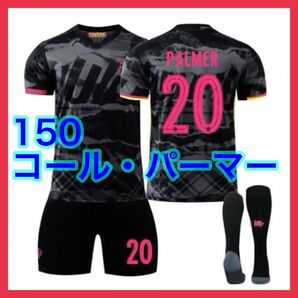 150cm 黒 20番 パーマー チェルシー 3点 新品 サッカーユニフォーム