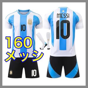 3点 サッカーユニフォーム アルゼンチン代表 子供 メッシ 子供 160cm 黒