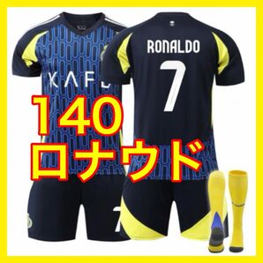 アルナスル ユニフォーム 新品 アウェイ 最新 3点 ロナウド 140cm 7番