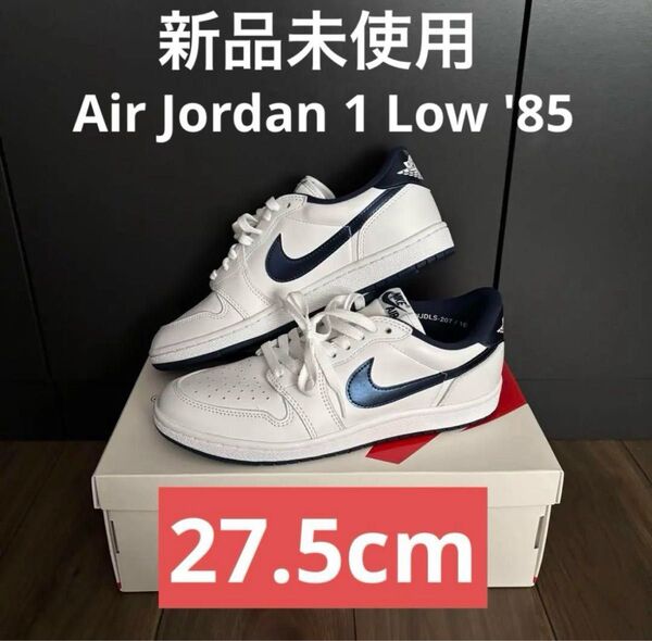 【新品未使用】ナイキ エアジョーダン1 ロー '85 27.5cm スニーカー Nike Air Jordan 1 Low