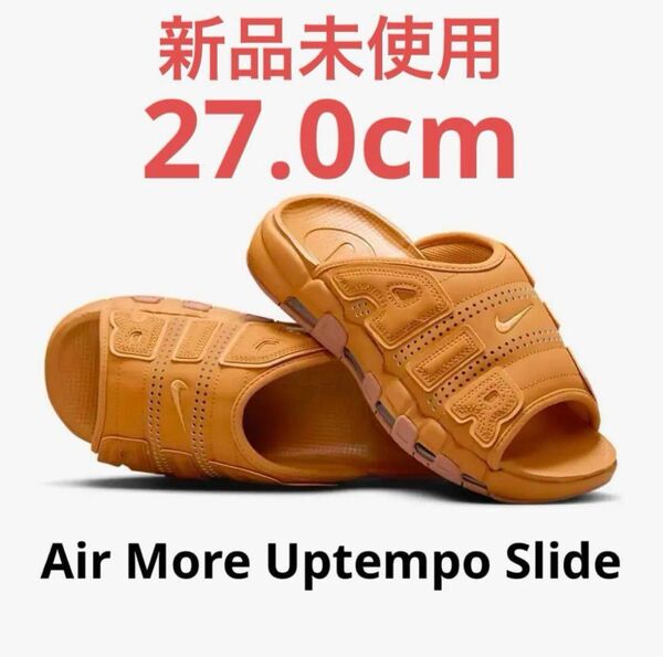 新品 27cm ナイキ エア モア アップテンポ スライド Nike Air More Uptempo Slide "Flax"