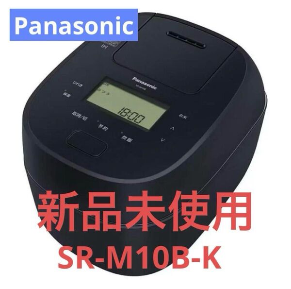 SR-M10B-K パナソニック炊飯器 5.5合 おどり炊き全面発熱5段IH式