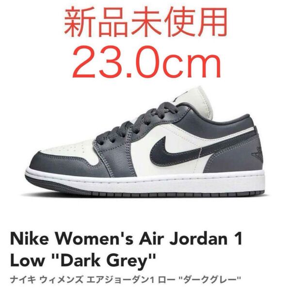 【新品未着用】NIKE Women's AIR JORDAN 1 LOW Dark Grey 23.0cm エアジョーダン 1