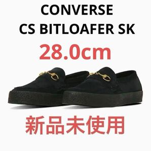 【新品未使用】CONVERSE CS BITLOAFER SK ローファー 28.0cm スニーカー コンバース ブラック 黒