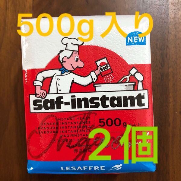 サフドライイースト(赤)500g入り2個