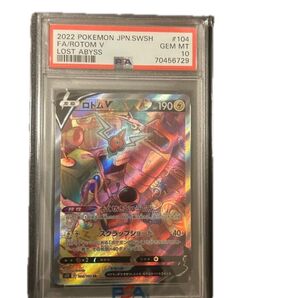 ロトムv SAR PSA10