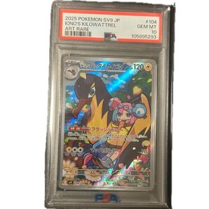 ナンジャモのタイカイデン プロモ PSA10