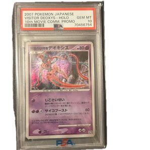 裂空のデオキシス PSA10 GEM MT 2007