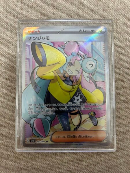 ナンジャモ SR ポケモンカード クレイバースト