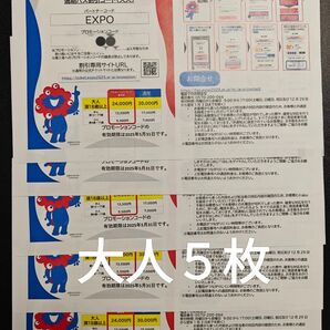 大阪・関西万博 通期パス割引コード(大人)