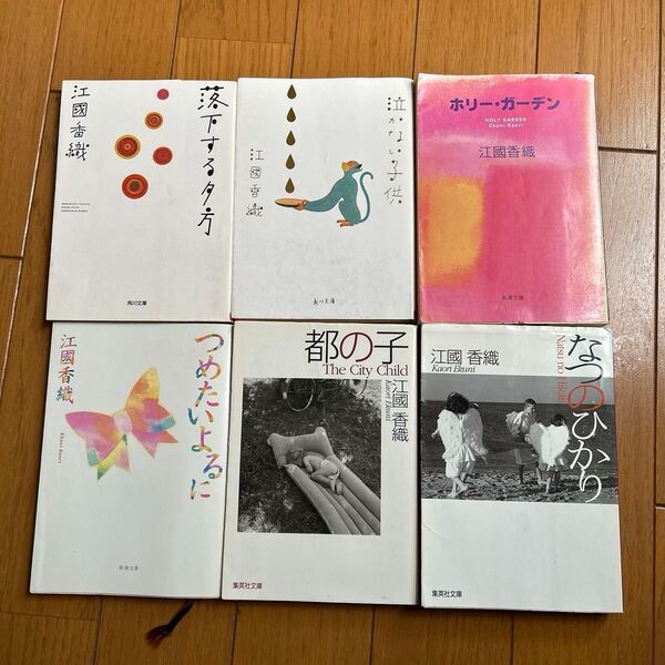 江國香織 著作 6冊セット まとめ売り
