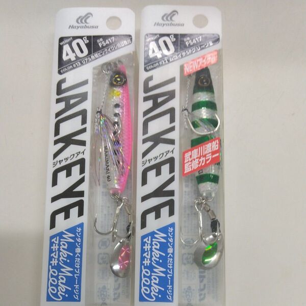 ハヤブサ ジャックアイ マキマキ 40g #13 リアル魚鱗ピンクイワシ網目夜光 、ムコイチSPグリーン2のセット販売