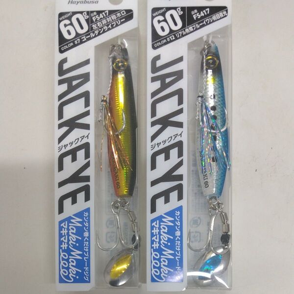 Hayabusa ジャックアイマキマキ 60g リアル魚鱗ブルーイワシ網目夜光、ゴールデンライブリーのセット販売