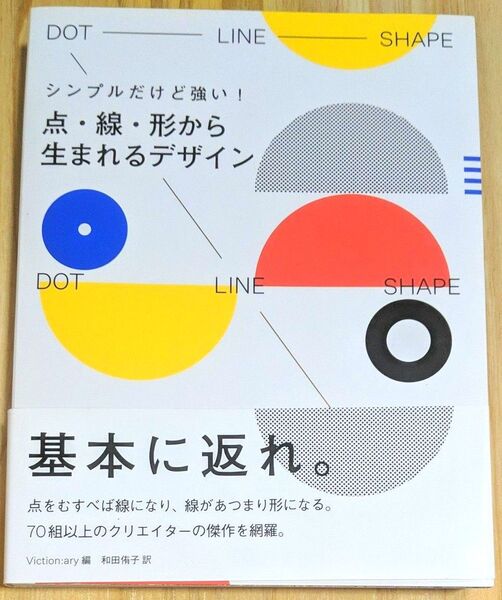 点・線・形から生まれるデザイン