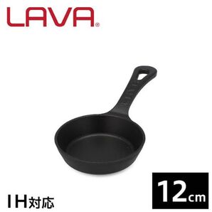 LAVA IH対応 12cm フライパン ラウンドスキレット