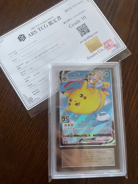 【ARS鑑定 10】世界7枚 そらをとぶピカチュウVMAX RRR 024/028 ポケモンカード PSA BGS ARS10