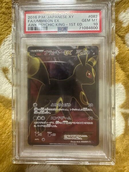 【PSA10】ブラッキーEX SR ポケモンカード