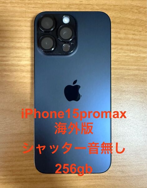 iPhone15promax 海外版 256gb SIMフリー