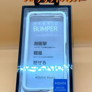 AQUOS wish3用、ハイブリッドバンパー