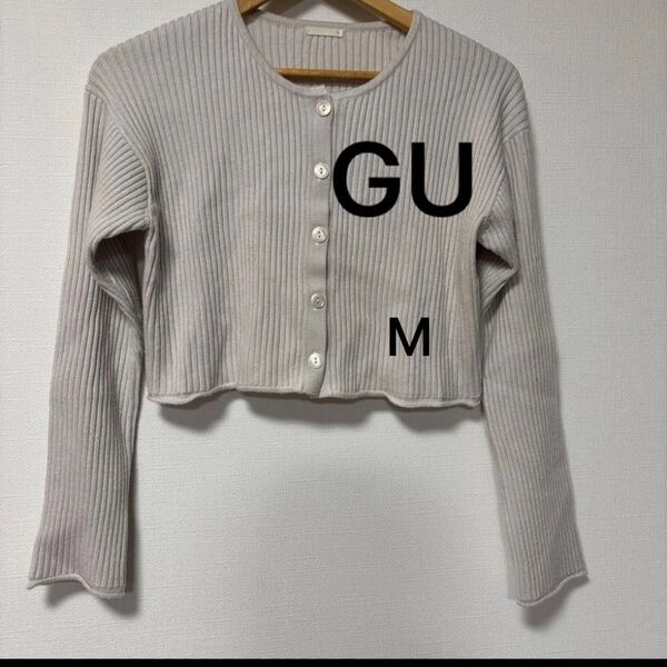 GU リブニット ショート丈 カーディガン M ベージュ