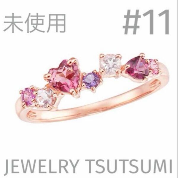 可愛い!JEWELRY TSUTSUMI k10 PG マルチストーン リング11号