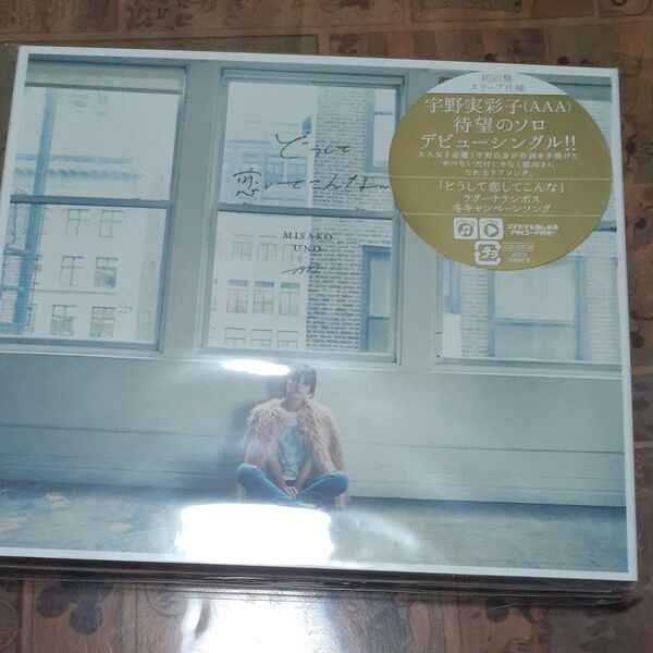 宇野実彩子 (AAA) CD+DVD/どうして恋してこんな 18/2/14発売 オリコン加盟店