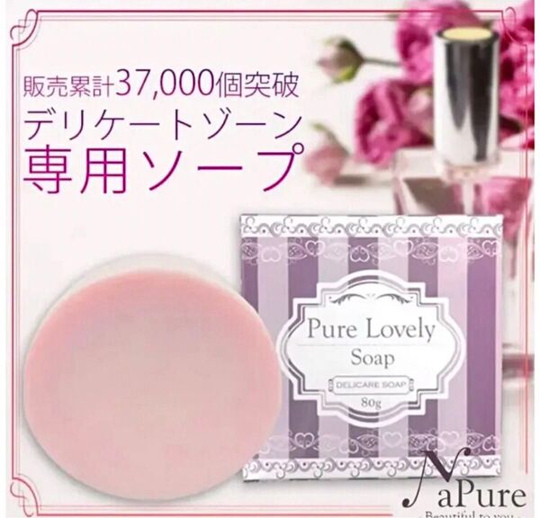 ピュアラブリーソープ デリケートゾーン専用ソープ 石鹸 黒ずみ におい かゆみ かぶれ ゆるい VIO こんな商品欲しかった