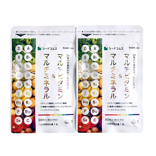 【土日・祝日も24時間以内発送】シードコムス『マルチビタミン&マルチミネラル 90粒 約3か月分』×2袋セット
