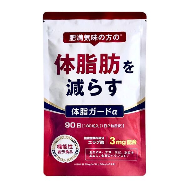 【土日・祝日も24時間以内発送】肥満気味の方の体脂肪を減らす『体脂ガードα 180粒(90日分)』×1袋(90日分)