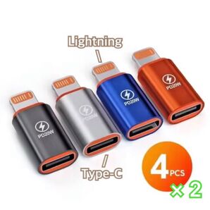TypeC to Lightning 変換アダプタ 変換コネクタPD20W 120W急速充電 高速伝送 (全色各2個ずつ)×8個