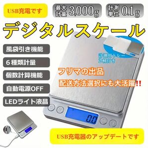 『USB充電式 キッチンスケール』アップグレード 電池不要 デジタル トレイ コンパクト フリマ 郵便料金 配送料金 ゆうパック