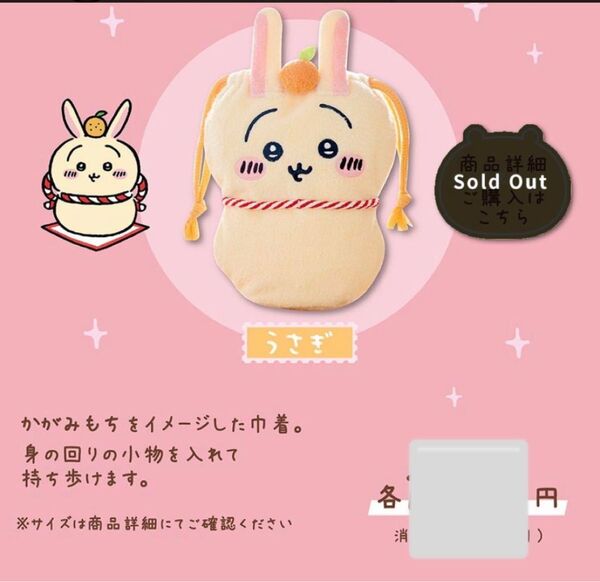 ちいかわ うさぎ 郵便局 コラボ かがみもちな巾着 巾着 ポーチ 日本郵政