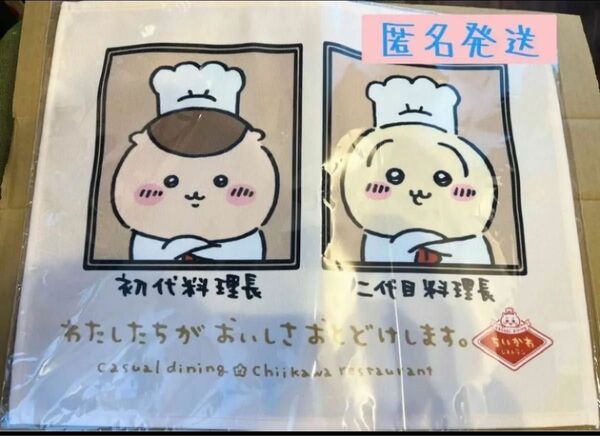 ちいかわレストラン 料理長 ランチョンマット くりまんじゅう うさぎ ちいかわ