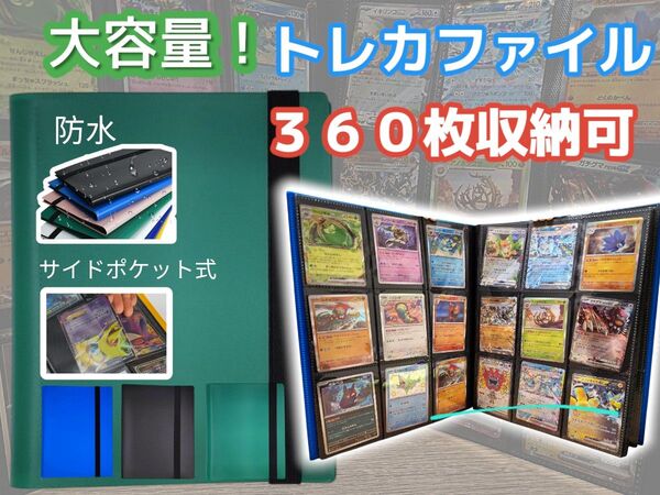 トレカファイル 緑色 9ポケット大容量 360枚収納 カード ケース 横入れ バインダー ポケカ トレーディング