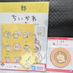 ちいかわ 一番くじ