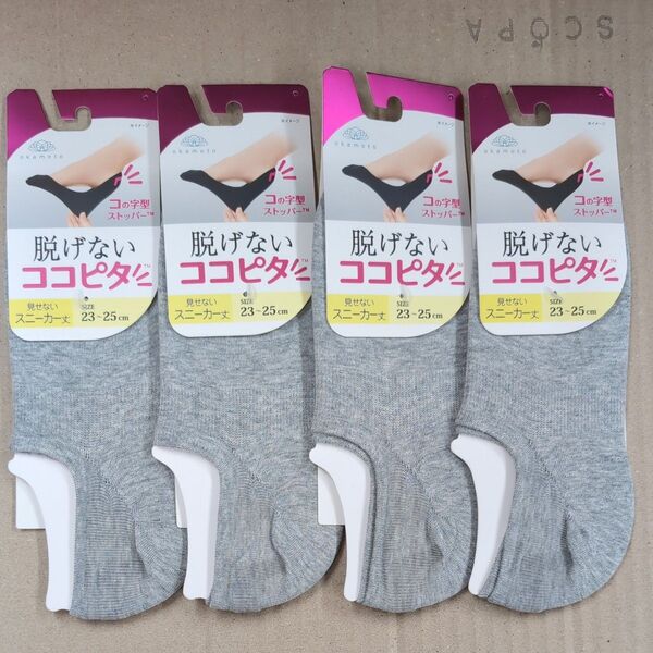 okamoto ココピタ 4足セット グレー 23〜25cm