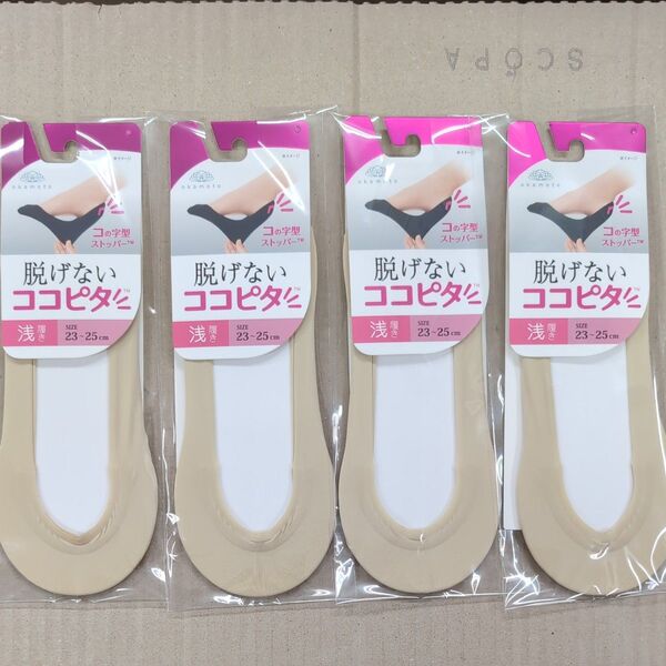 オカモト ココピタ 浅履き 23〜25cm 4足セット