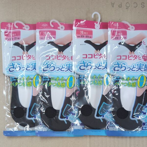 ココピタ さらっと実感 浅履き ブラック 4足セット 23〜25cm