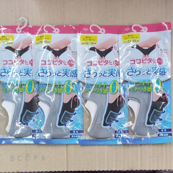 ココピタ さらっと実感 見せないスニーカー丈 4足セット