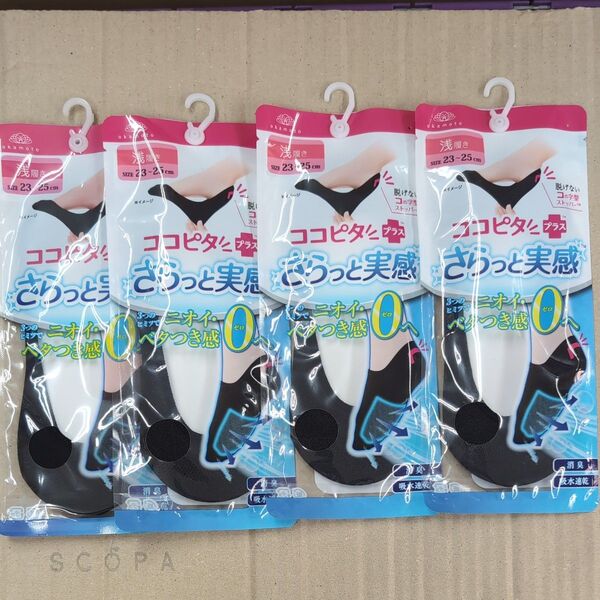 ココピタ さらっと実感 浅履き 靴下 ブラック 4足セット 23~25cm