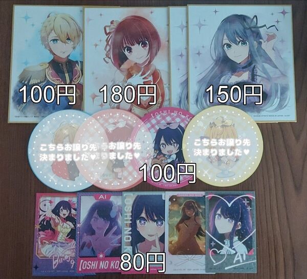 推しの子 色紙 コースター ステッカー シール アニメイトカフェ アニカフェ 有馬かな 星野アイ 黒川あかね 等…