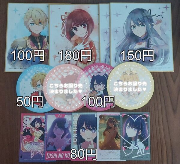 推しの子 色紙 コースター ステッカー シール アニメイトカフェ アニカフェ 有馬かな 星野アイ 黒川あかね 等…
